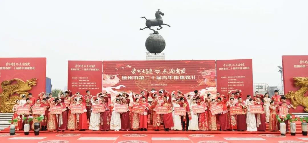 “貴州大曲 點(diǎn)滴有愛(ài)” 第20屆青年集體婚禮在德州隆重舉辦