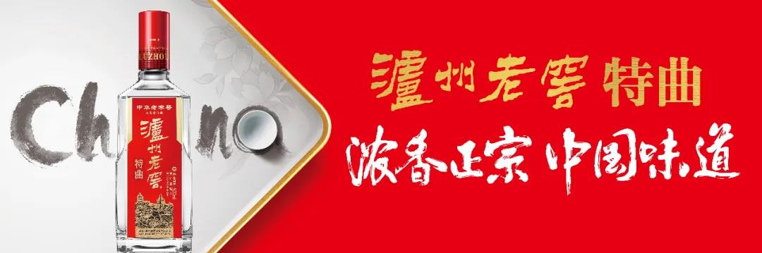 濃香正宗 中國味道｜瀘州老窖特曲中秋VIP國標鑒賞會(huì )德州站圓滿(mǎn)落幕